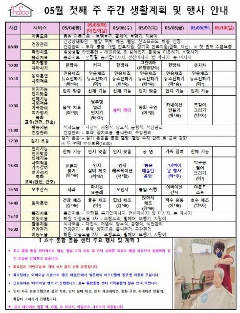 호수통합돌봄센터 5월 프로그램 안내