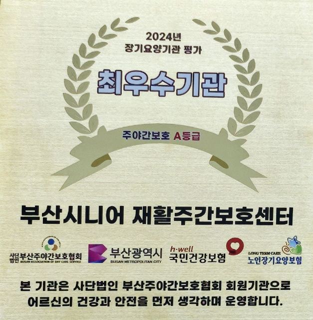 부산시니어 재활주간보호센터 2025-03-24