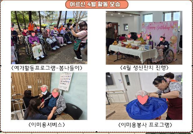 진명해안실버타운 2026년 4월 프로그램 ...