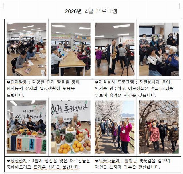 새늘데이케어센터 2026년4월프로그램