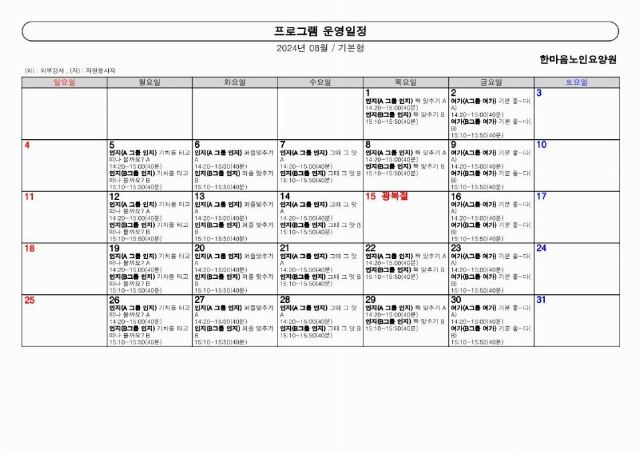 한마음노인요양원 2024-07-29