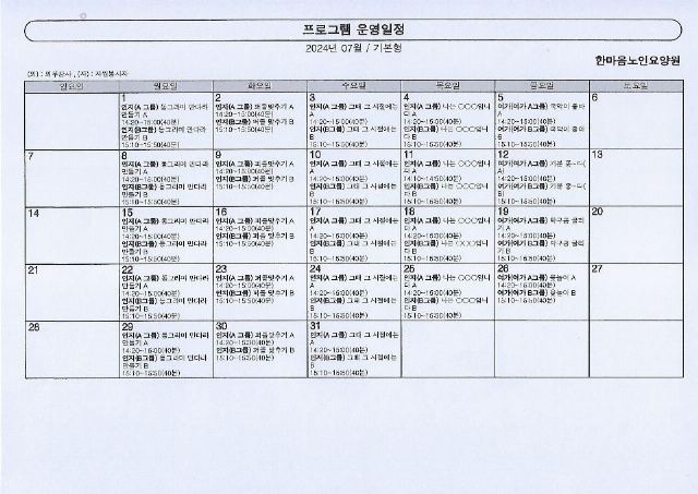 한마음노인요양원 24년 7월 프로그램 일정 ...