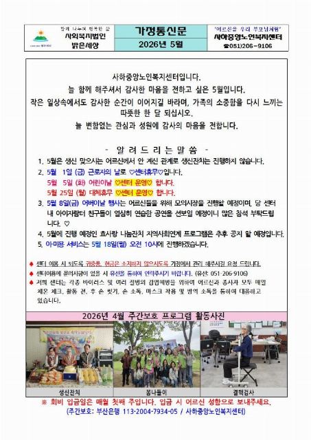 사하중앙노인복지센터 2026-05-05