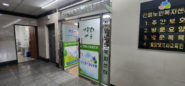진영노인복지센터 2024-01-27