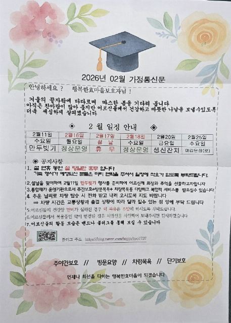 (주)행복한효마을 2026-05-06