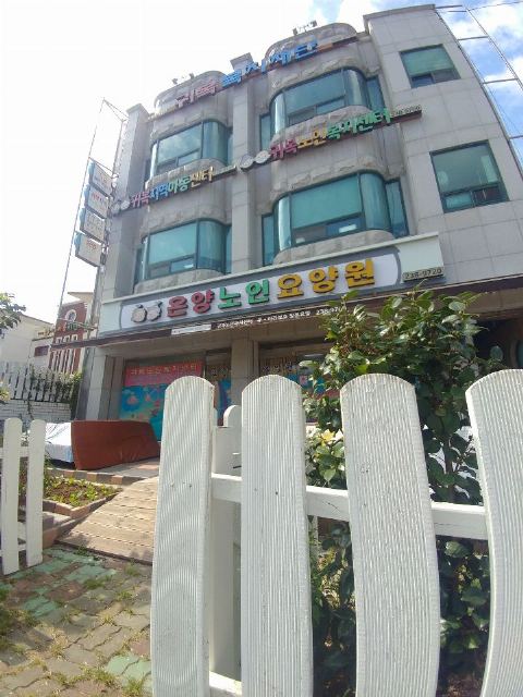 온양노인요양원 시설전경
