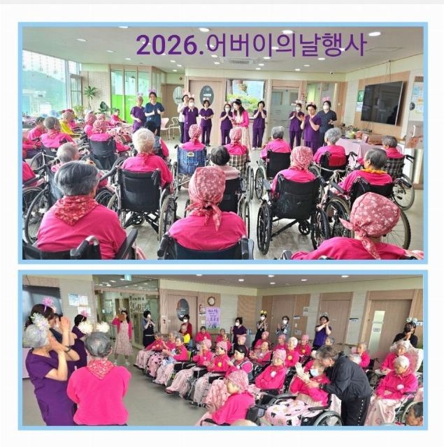 어르신이 행복한세상 2026. 어버이의날 행사