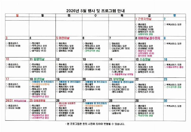 천혜경로원 2026-05-08