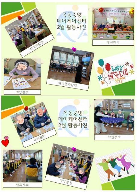 목동중앙데이케어센터 2026년 4월 프로그램 ...