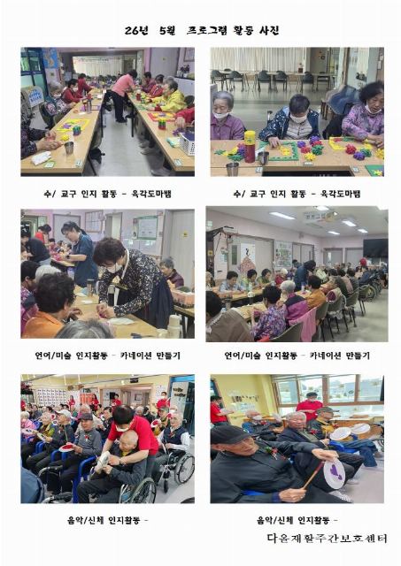 다올재활주간보호센터 26. 5월 프로그램 활동 ...