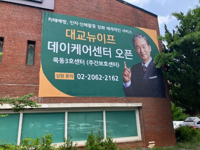 대교뉴이프 데이케어센터 목동3호센터 2025-05-21
