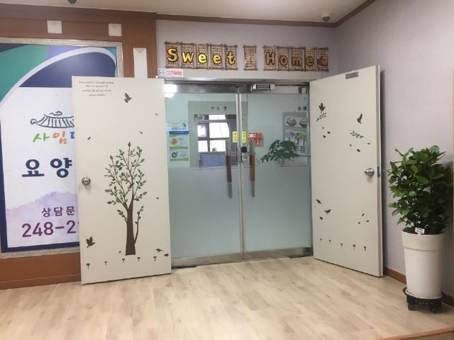 사임당요양원 사임당요양원
