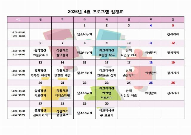 석병요양원 26년 4월 프로그램
