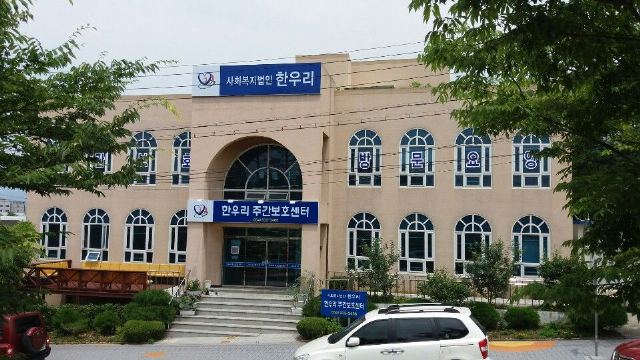 한우리주간보호센터 2019-07-10