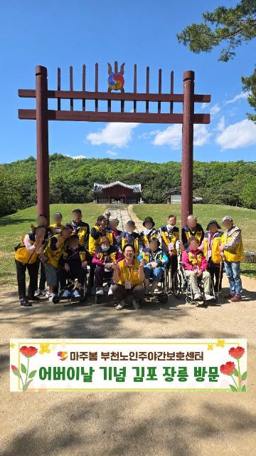 마주봄 부천노인주야간보호센터 2026-05-15