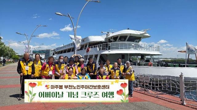 마주봄 부천노인주야간보호센터 2026-05-15