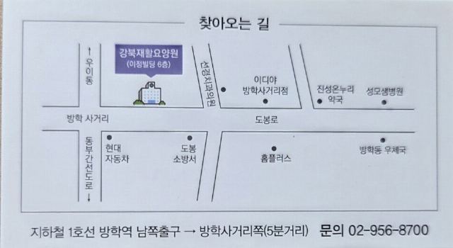 강북재활요양원 오시는 길(약도)