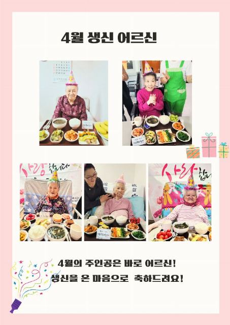 따뜻한요양원 생신상차림(2026.04. ...