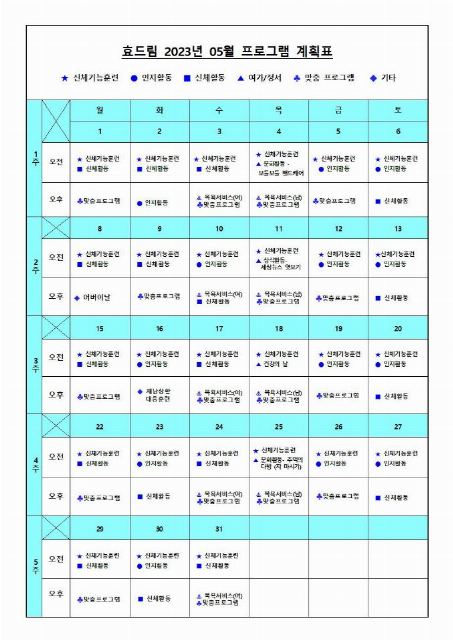효드림재활주간보호센터 2026-05-18