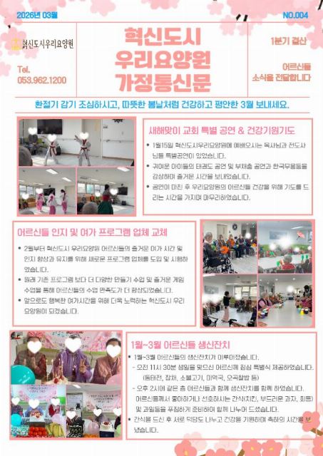 혁신도시우리요양원 2026-05-18
