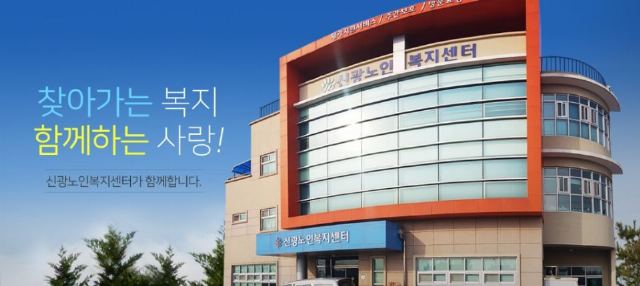 신광노인복지센터 2020-12-11