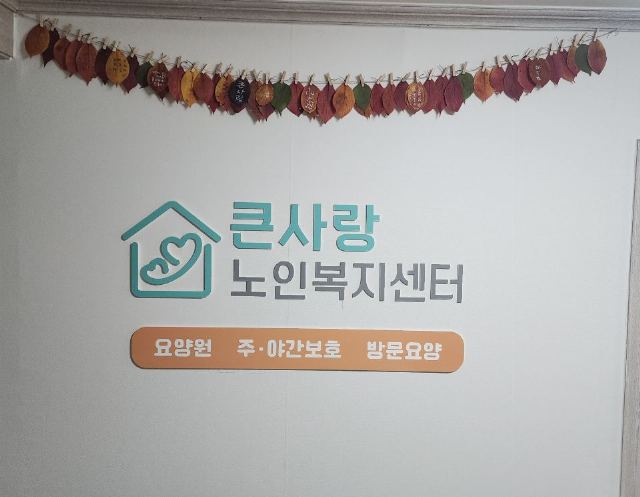 큰사랑요양원 2023-05-05