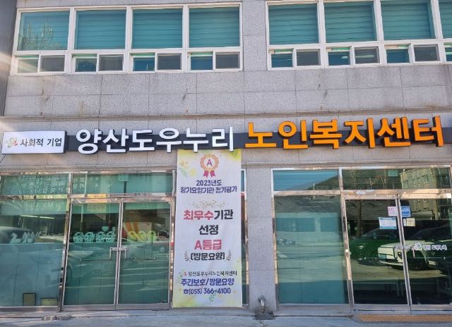 양산도우누리노인복지센터 2026-02-27