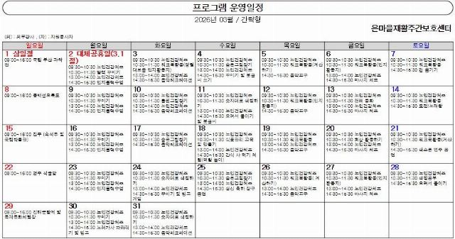 은마을재활주간보호센터 2026-05-26