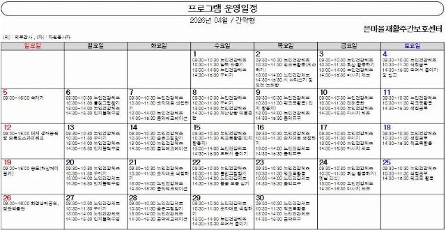 은마을재활주간보호센터 2026-05-26