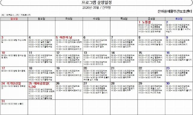 은마을재활주간보호센터 2026-05-26