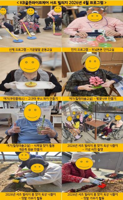 KB골든라이프케어 서초 빌리지 KB골든라이프케어 서초 빌 ...