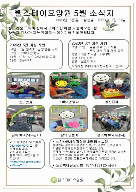 노인요양시설웰스테이 2026-05-28