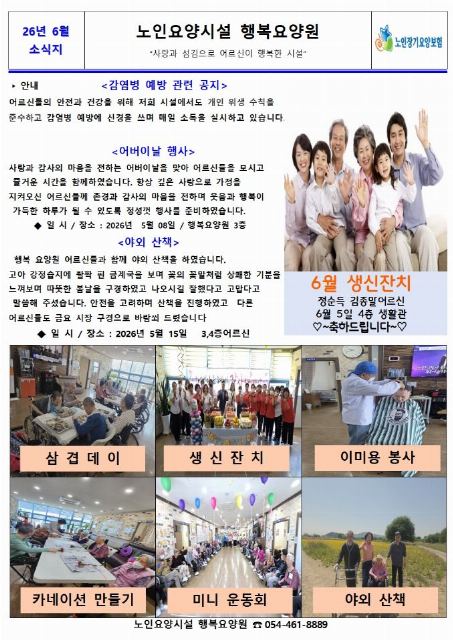 노인요양시설 행복요양원 2026-05-29