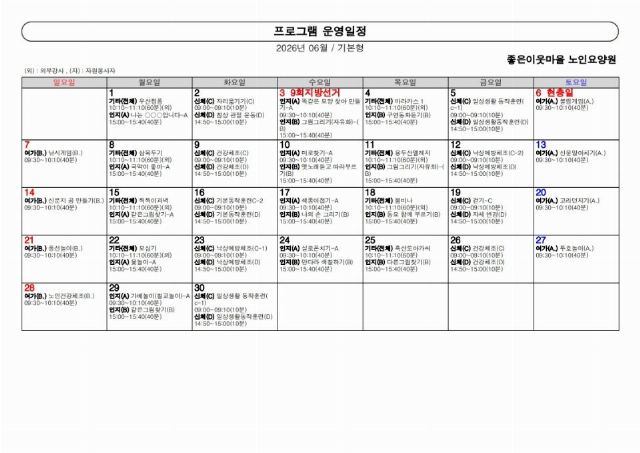 좋은이웃마을 노인요양원 2026-06-01