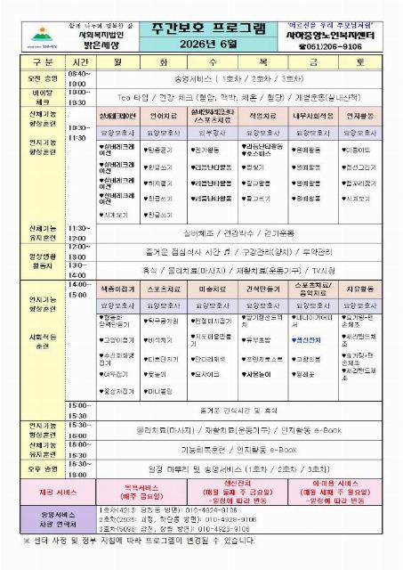 사하중앙노인복지센터 2026-06-01