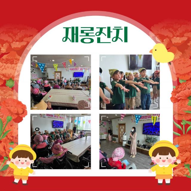 햇살요양원 어버이날 행사2