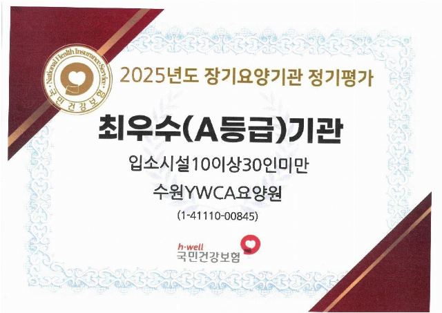수원YWCA요양원 2026-06-01
