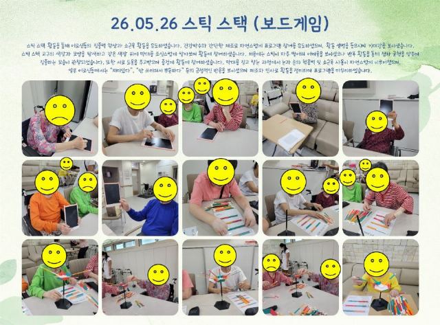 연세노인전문요양원 26.05.26 스틱 스택 ...