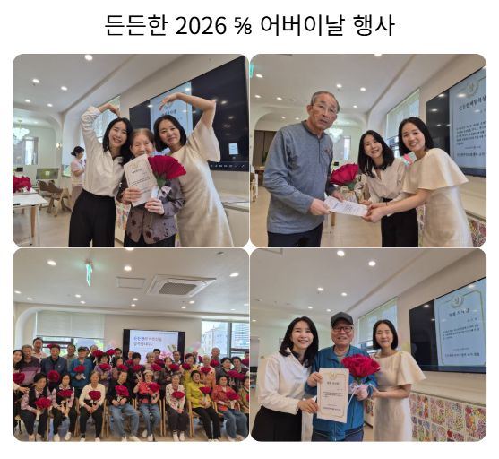 든든한주간보호센터 2026-06-02
