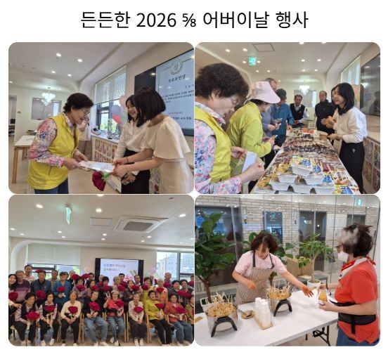 든든한주간보호센터 2026-06-02