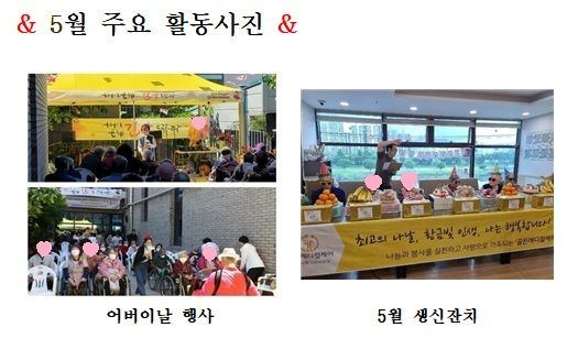 골든메디컬케어 5월 프로그램 활동사진입니 ...
