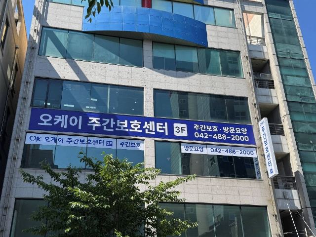 오케이 주간보호센터 2026-06-03