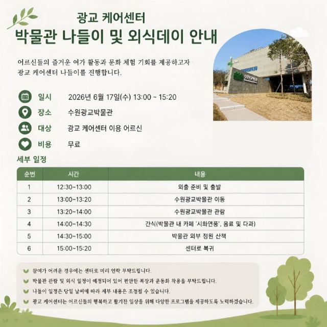 KB골든라이프케어 광교 케어센터 2026-06-04