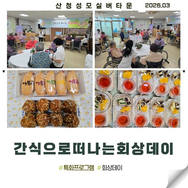 산청성모실버타운 2026-06-04