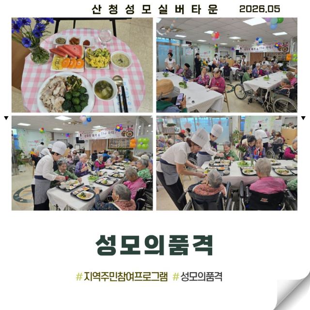 산청성모실버타운 2026-06-04