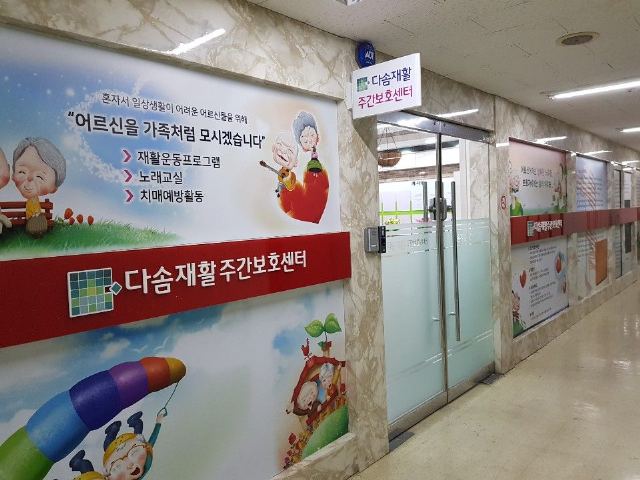 다솜재활재가노인센터 센터입구(출입문)