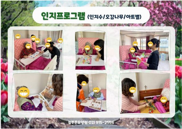 늘푸른요양원 2026-06-04