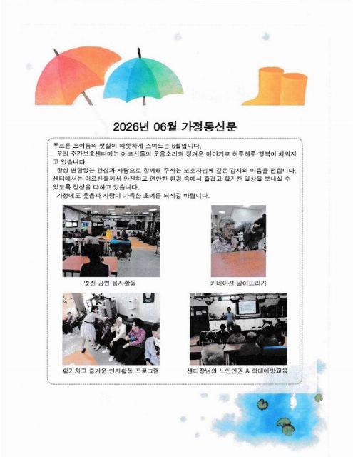마르페재활주간보호센터 2026-06-05