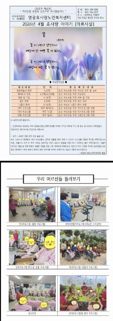 영광효사랑노인복지센터 2026년 4월 프로그램