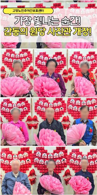 고양노인주야간보호센터 [프로그램]원당사진관